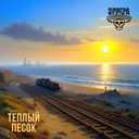 Track Artwork 100472