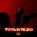 Track Artwork 105249