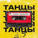 Track Artwork 132520