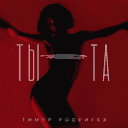 Track Artwork 134849