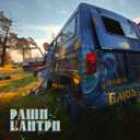 Track Artwork 144557