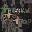 Track Artwork 152840