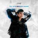 Track Artwork 168098