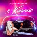 Track Artwork 172825