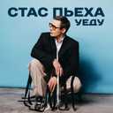 Track Artwork 233682
