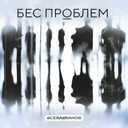 Track Artwork 245346