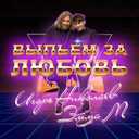 Track Artwork 93321