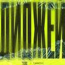 Track Artwork 93462