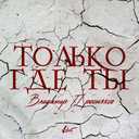 Track Artwork 97289