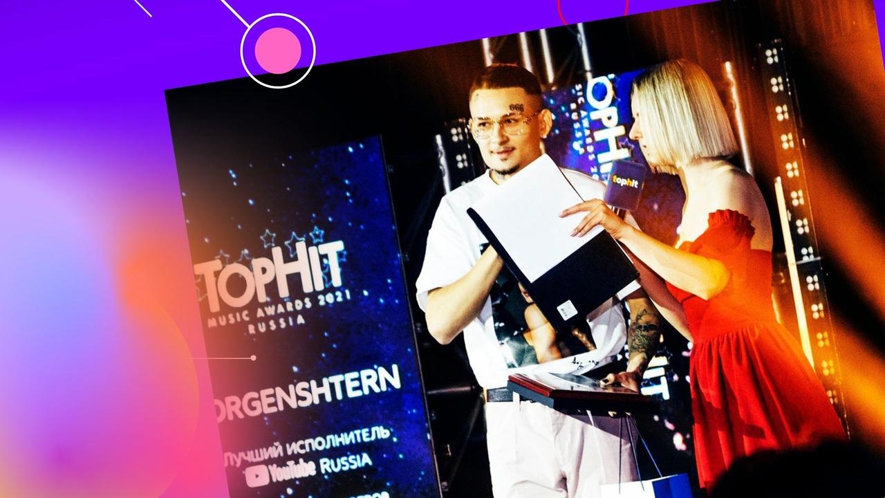 Моргенштерн, лауреат премии Top Hit Music Awards