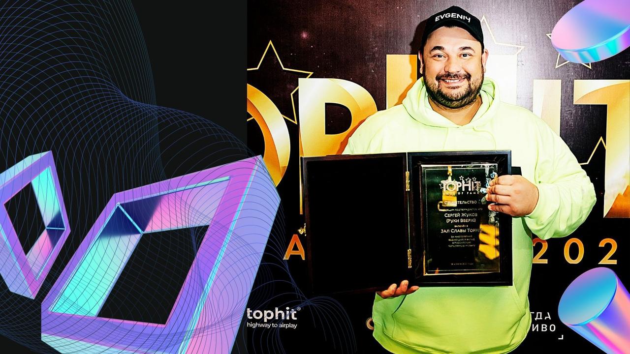 Сергей Жуков, лауреат премии Top Hit Music Awards