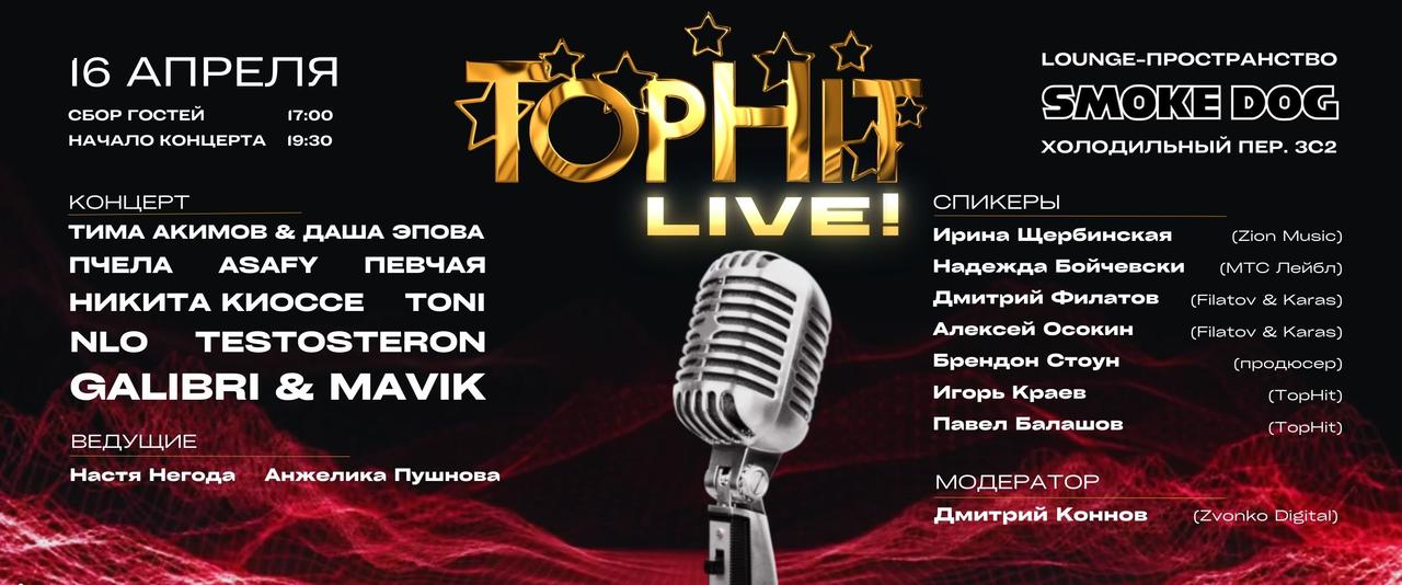 Звёзды и хиты! Апрельский шоукейс Top Hit Live! совсем скоро!