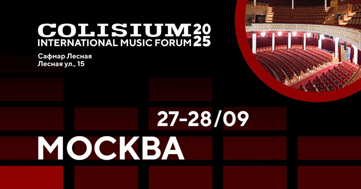 Colisium принимает заявки на шоукейс, который пройдёт в Москве 26-27 сентября