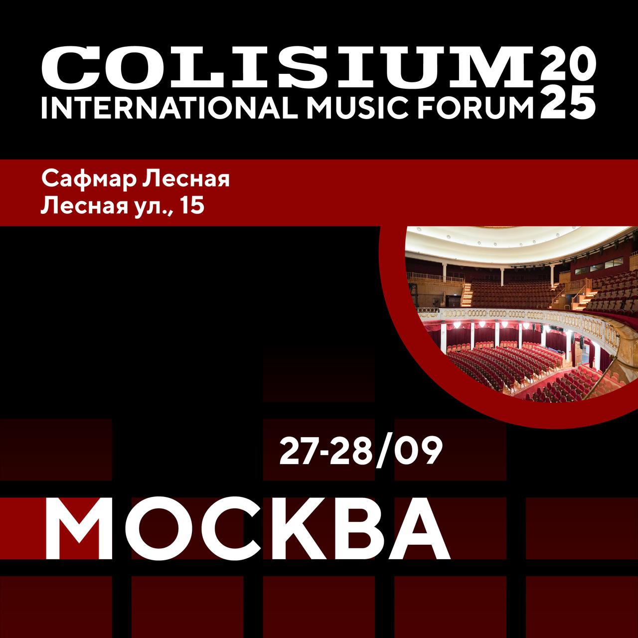 Colisium Moscow 2025 — уже на этих выходных!